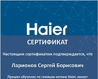 Сертификат обучения по газовым настенным традиционным котлам Haier TechLine