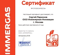 Сертификат обучения по газовым настенным традиционным котлам Immergas