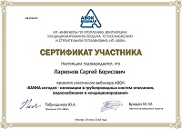 Сертификат обучения по оборудованию SANHA для систем отопления