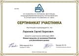Сертификат обучения АВОК