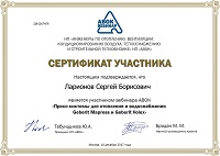 Сертификат обучения по оборудованию Geberit