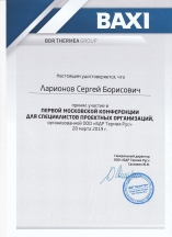 Сертификат обучения Baxi по отоплению