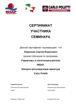 Сертификат обучения по радиаторам и полотенцесушителям IRSAP для систем отопления 