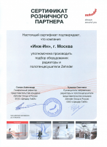 Сертификат розничного партнера Zehnder по подбору  радиаторов отопления и полотенцесушителей