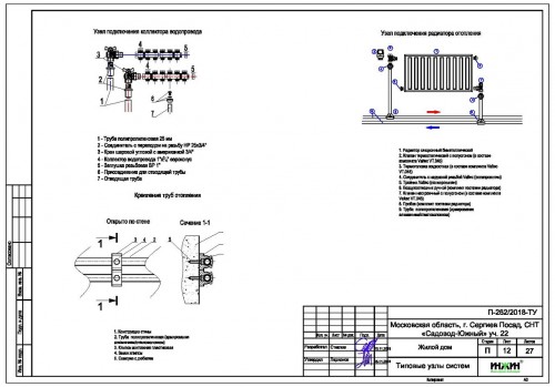 Проект отопления пример 1082