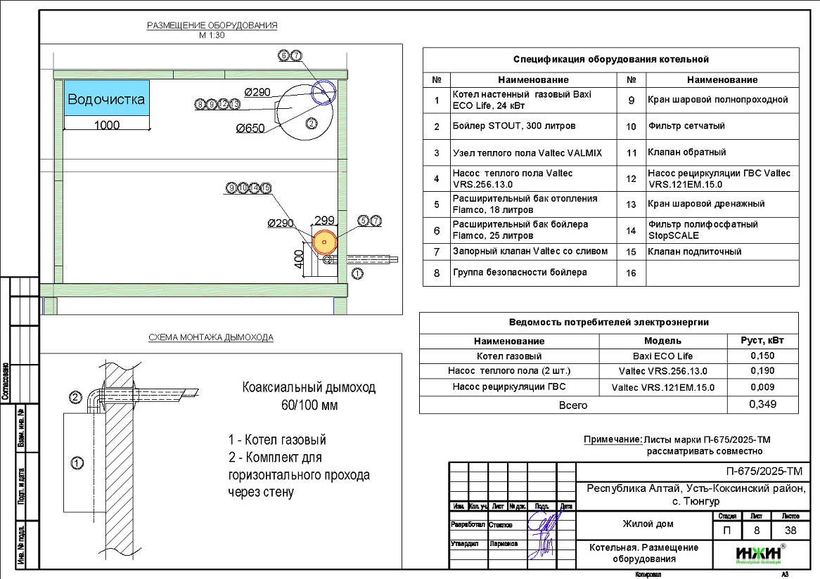 Проект отопления дома, пример 2538 Отопление дома, расчет отопления 2538