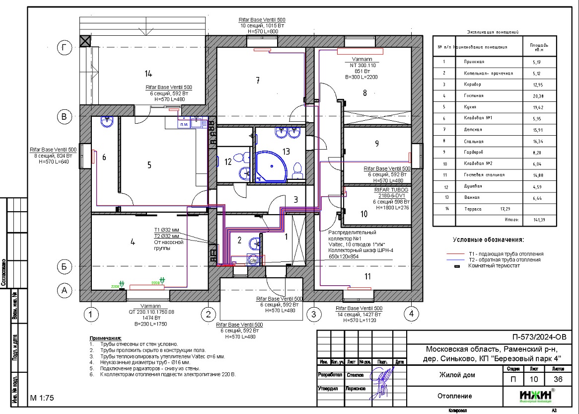 Отопление дома в КП "Березовый парк 4", проект