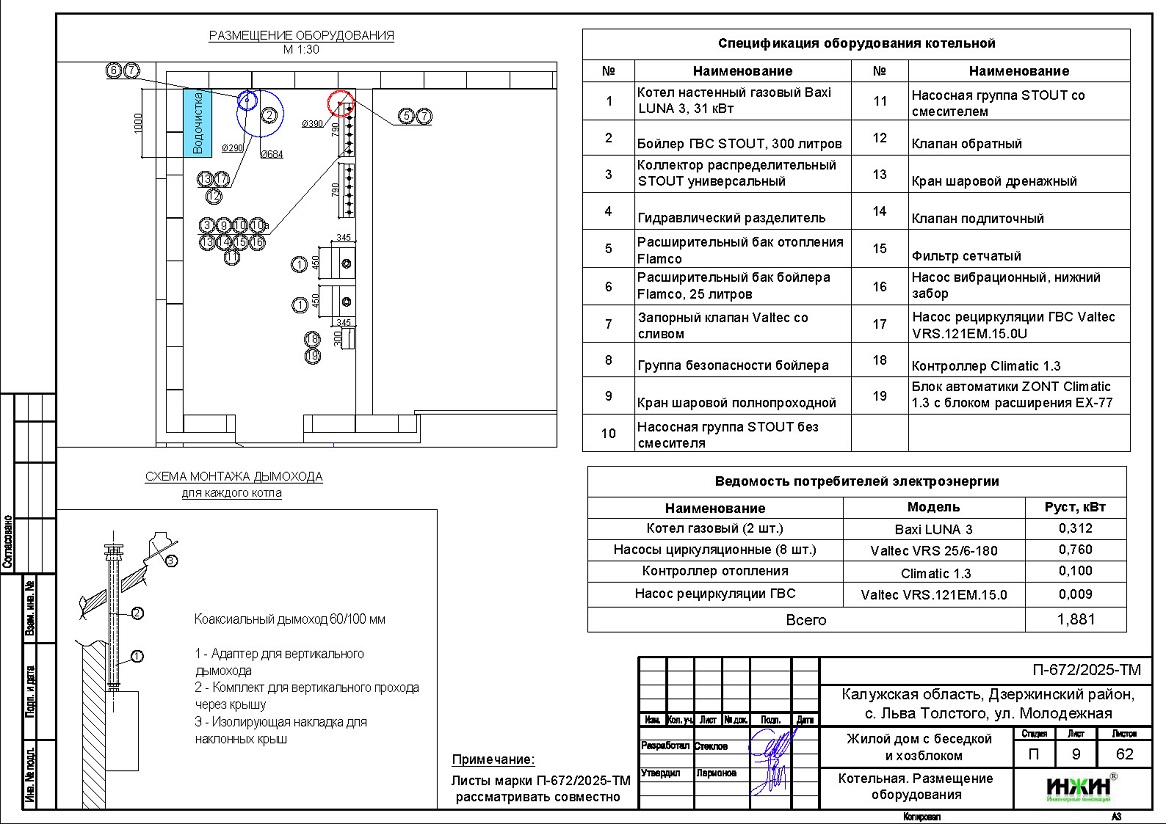 Проект отопления дома, пример 2523 Отопление дома, расчет отопления 2523
