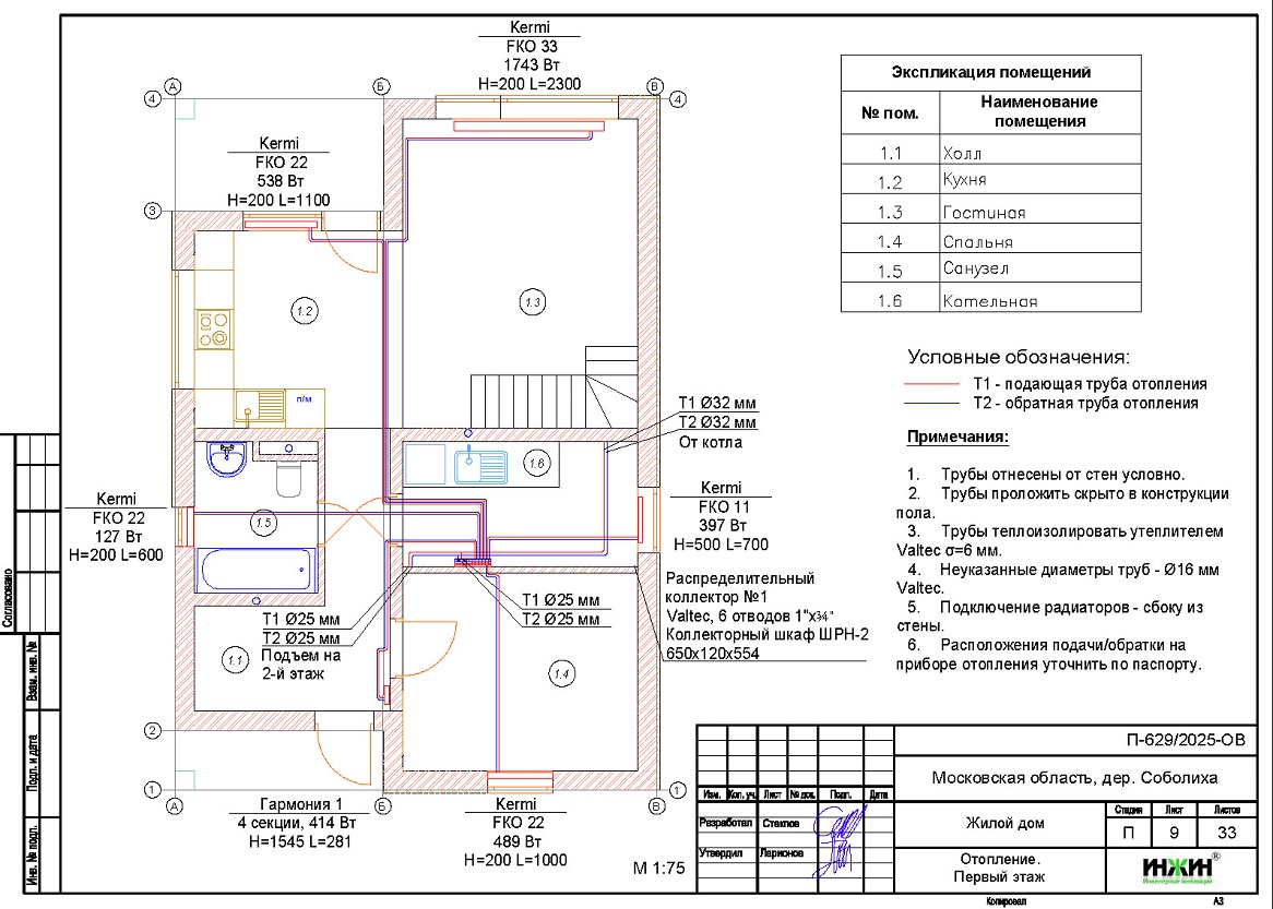 Проект отопления дома в дер. Соболиха Московской области Разработан проект отопления дома в дер. Соболиха Московской области
